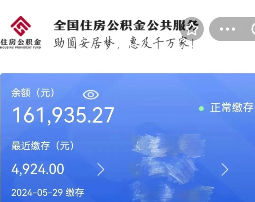 阿坝公积金一次性提取（一次性提取全部公积金）